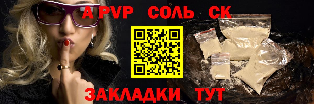 А ПВП VHQ  A PVP крисы CK  A-PVP  как найти закладки  Малгобек  Вход с VPN 