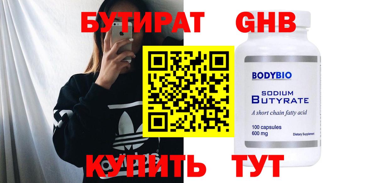 Бутират бутандиол  Вход с VPN  Малгобек 