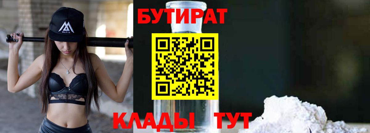 БУТИРАТ 99% Малгобек