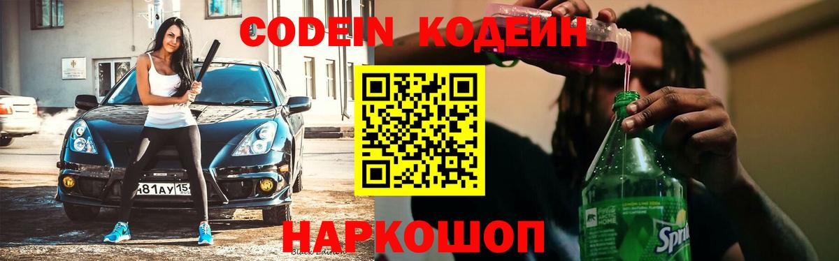 Кодеиновый сироп Lean напиток Lean (лин)  Codein напиток Lean (лин)  Малгобек  Вход с VPN 