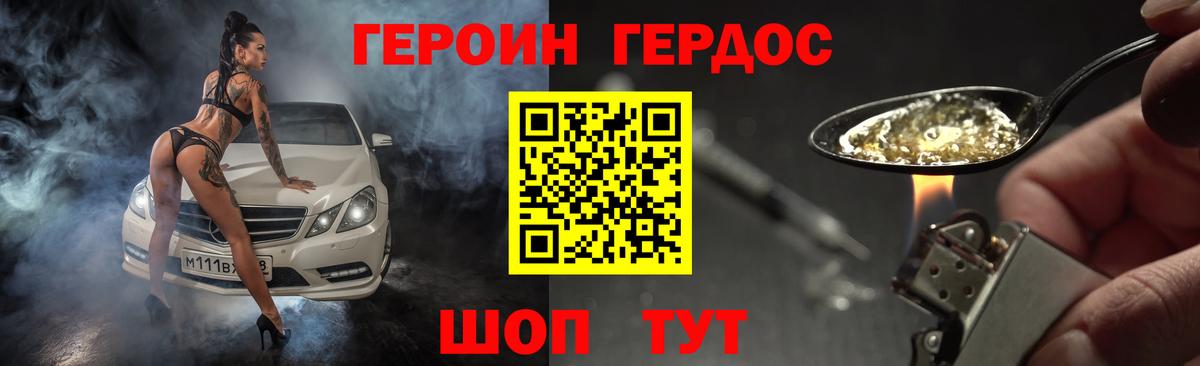 Героин хмурый  Вход с VPN  Малгобек 